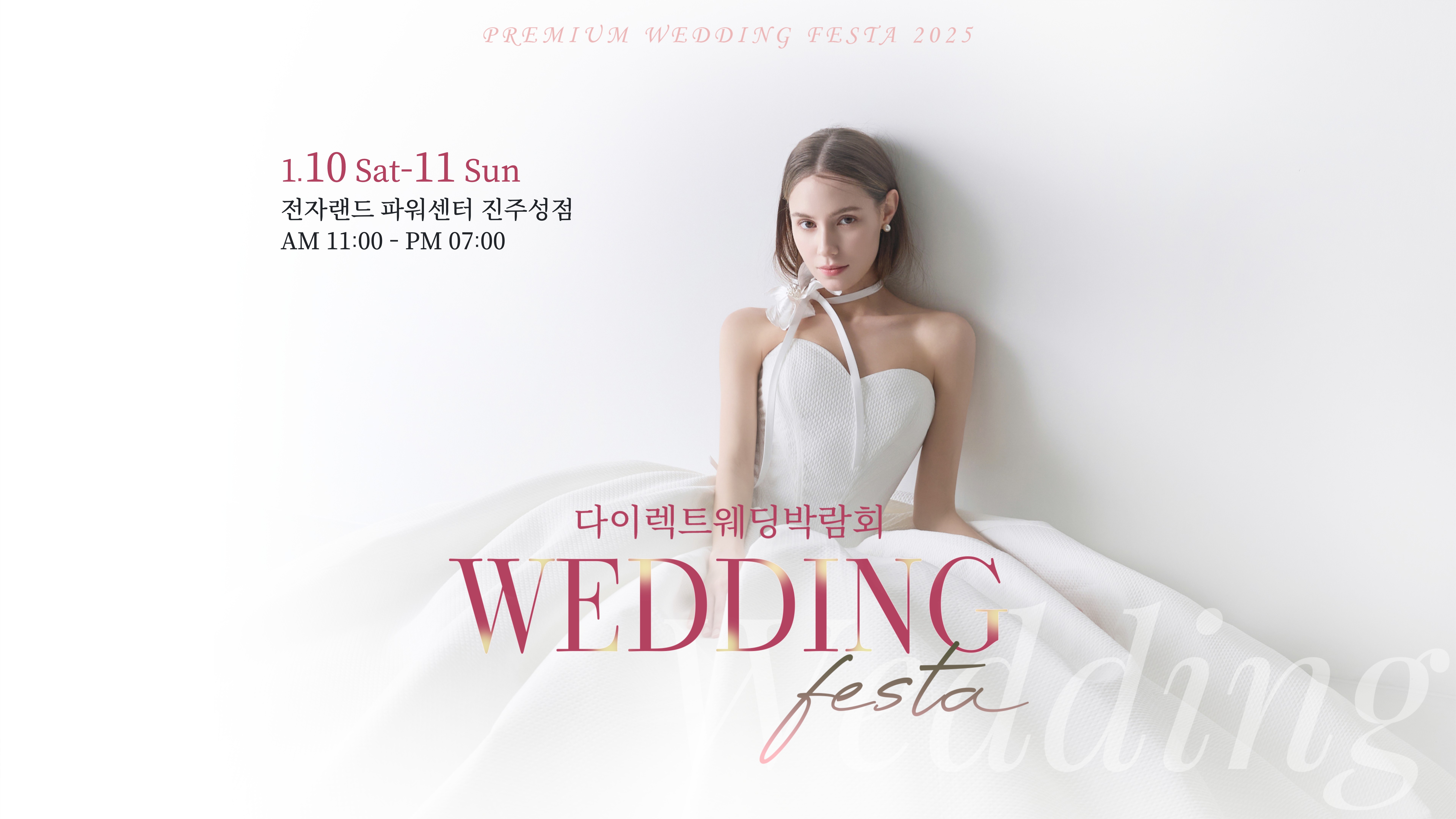 진주 다이렉트웨딩박람회